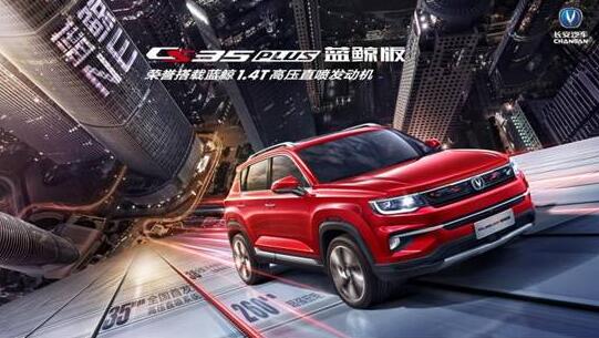 長(zhǎng)安CS35PLUS