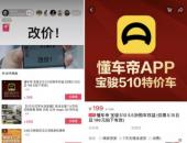 懂車帝與老羅團隊再拿20輛特價車回饋用戶，網友：夠義氣！