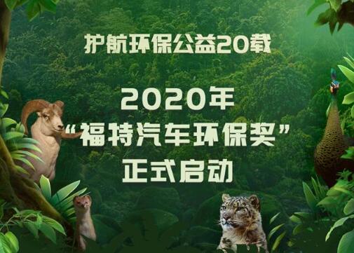 福特汽車環保獎
