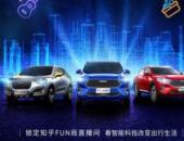 “跨界小天才”哈弗F7邁入知乎直播間，大話智能出行！