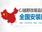 疫情影響下，CJ差速鎖品牌如何從危看到了機！