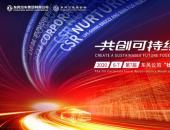 東風公司2020年“社會責任月”正式啟動