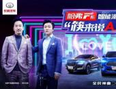 哈弗F7邀筷子兄弟重出江湖，快來重溫青春回憶！