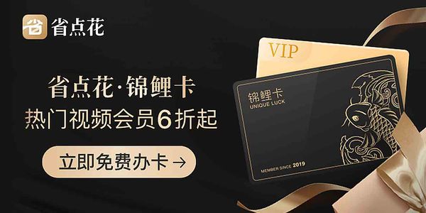 省點花錦鯉卡