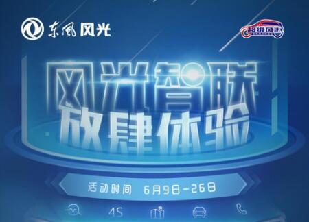 東風(fēng)風(fēng)光