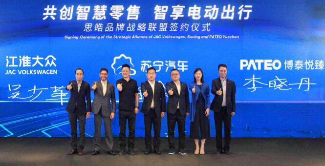 江淮大眾攜手蘇寧汽車、博泰悅臻開啟戰(zhàn)略聯(lián)盟