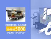 中歐卡車超市攜“小掌柜”地?cái)傑?嗨翻618