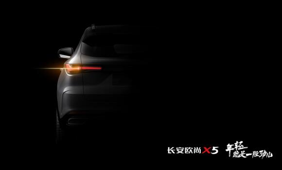 長安歐尚X5