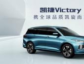 攜全球品質(zhì)凱旋而至！五菱全球銀標(biāo)首款新車定名“凱捷”