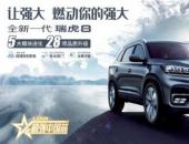 2萬禮遇加持，全新一代瑞虎8奏響品質升級號