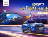 國潮崛起！“全球車”哈弗F7讓世界看到中國智造的魅力！