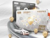 車主卡如何實現“一站式”服務？平安好車主信用卡給你答案