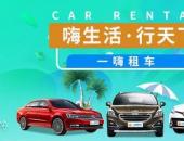 畢業旅行自駕游 一嗨租車成安心之選