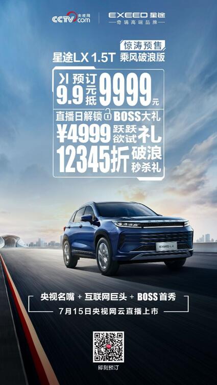 星途汽車