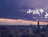任時光散發(fā)出煙火氣，與哈弗H2一起演繹“小城大夢”