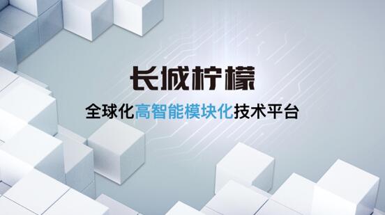 長(zhǎng)城汽車