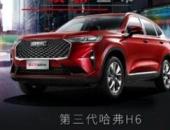 第三代哈弗H6“決戰(zhàn)利器”究竟是什么？