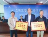 福建奔馳“啟明星計劃”走進建陽