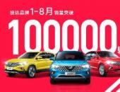 刷新德系新品牌增長記錄 捷達2020銷量已破10萬輛