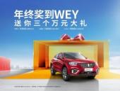 這次是年輕人的新年貨，WEY VV5讓你“零壓力”買車！