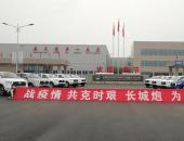 守望相助 大愛隨行 長(zhǎng)城汽車捐贈(zèng)500萬(wàn)元助力河北疫情防控