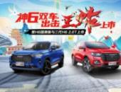 哈弗H6國潮版4月16日驚艷上市 妙趣橫生