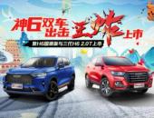 哈弗H6國潮版 聯(lián)動十城打造品鑒盛會