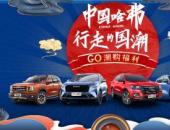 5月潮創季，中國哈弗掀起最炫國潮風暴