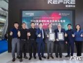 重塑科技燃料電池系統(tǒng)獲TUV萊茵認(rèn)證