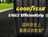 固特異公布2021年第三季度財報