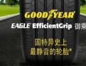 固特異榮登《福布斯》2021全球最佳雇主榜