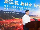 2021，回望責任東風的足跡