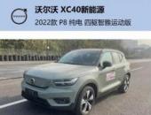 i-VISTA中國智能汽車指數發布，沃爾沃XC40成新規后首款智能五星合資車型