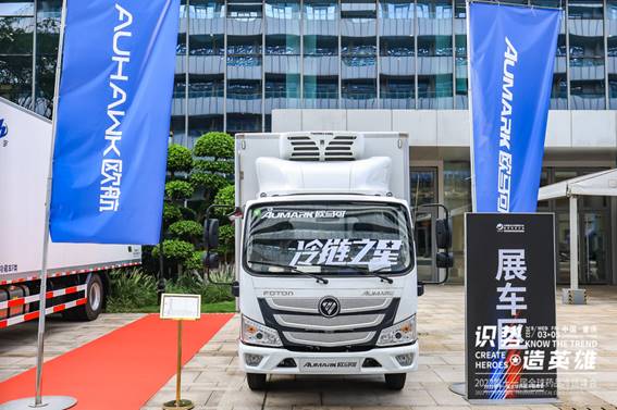 歐航歐馬可亮相第十一屆全球藥品冷鏈峰會