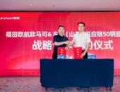 上市即獲50輛戰略訂單 歐航R pro自動擋中卡2.0版實力贏信賴