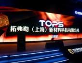 新服務·新零售——2022汽車服務世界超級大會·TOPS拓弗勒領銜新標桿