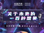 和長安一起追番，在“三體”宇宙中探尋科技的走向