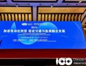 聚焦綠色能源與可持續，LG新能源出席中國汽車百人會論壇2023