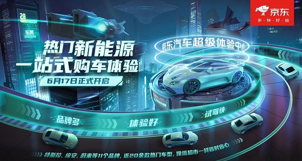 華南首家京東汽車超體中心