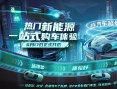 買車想省心又省錢 快去華南首家京東汽車超體中心感受沉浸式體驗