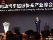 電動汽車超級快充產(chǎn)業(yè)峰會在深成功舉辦