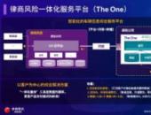 律商風險一體化服務平臺The One亮相“2025保險科技峰會”