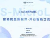 MicroLED新突破：鴻石智能引領微顯技術變革浪潮